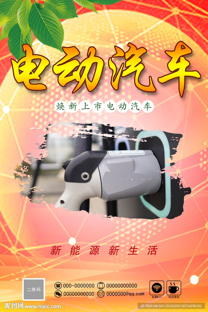 电动车充电站 