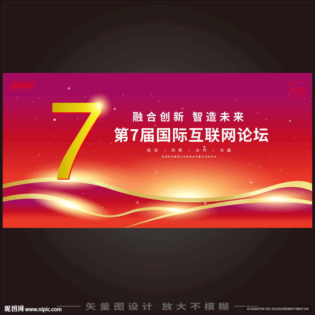  7周年