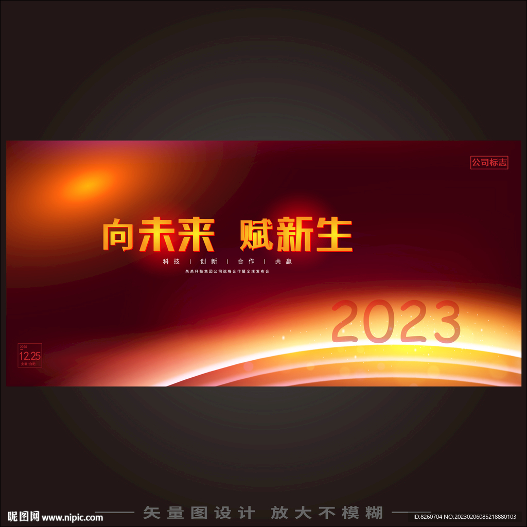 年会盛典 