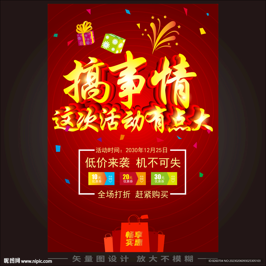 促销折扣