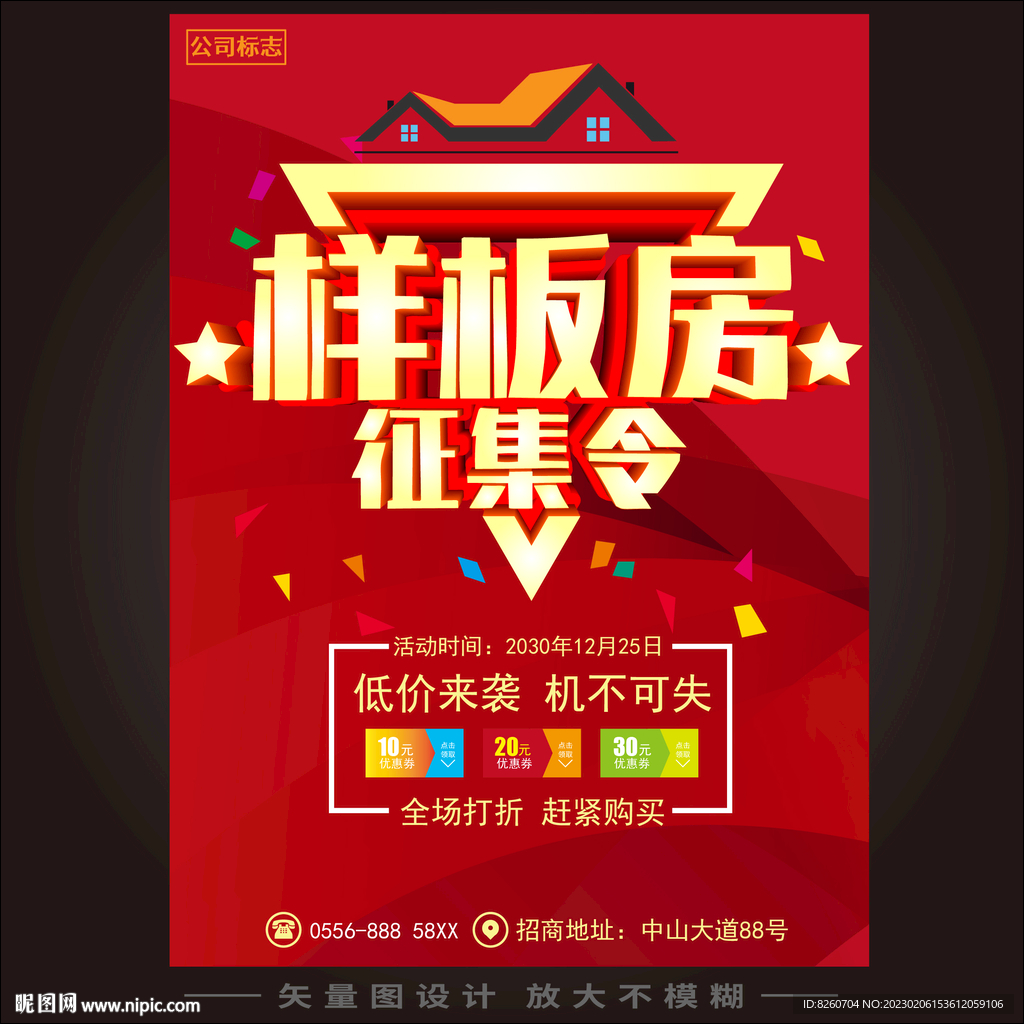 样板房征集  