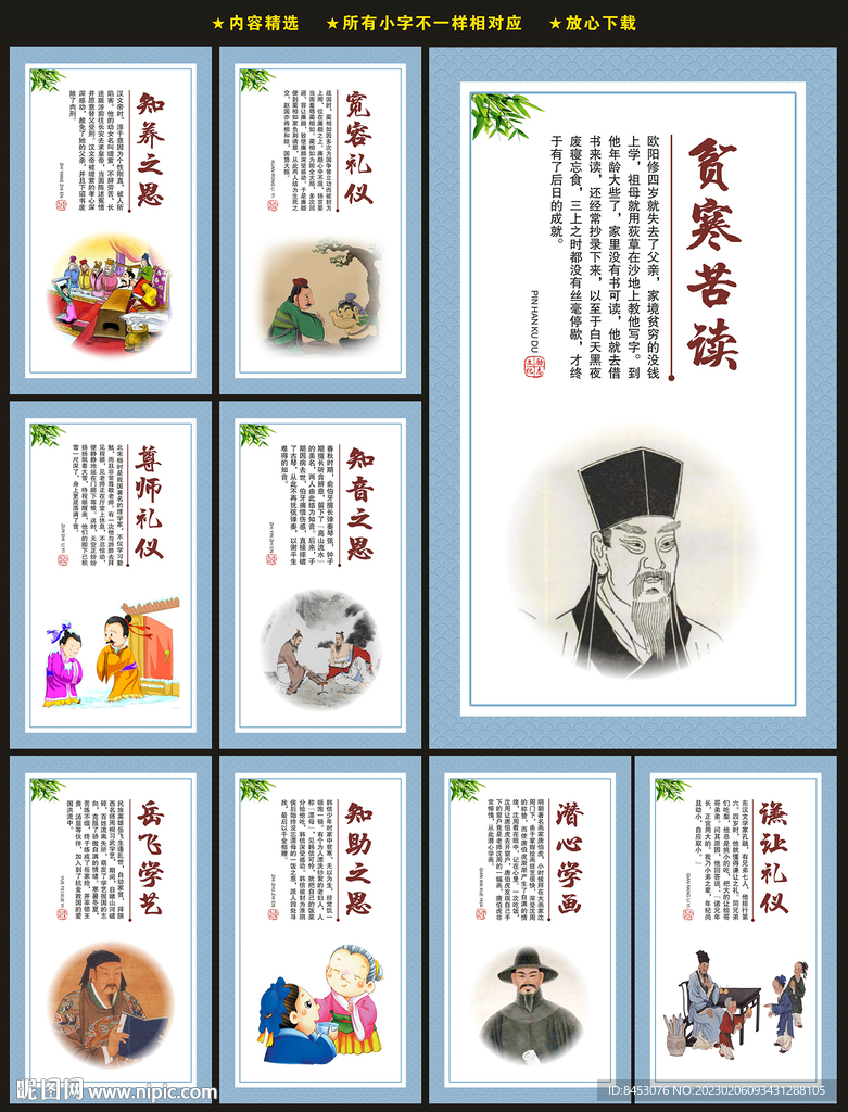 小学文化墙