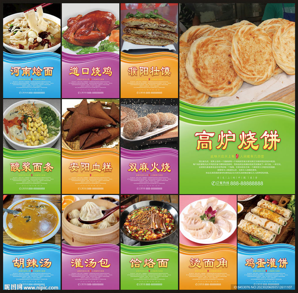 河南特色美食