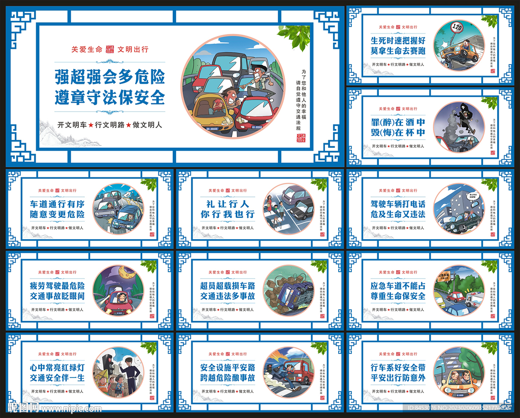 文明交通宣传标语