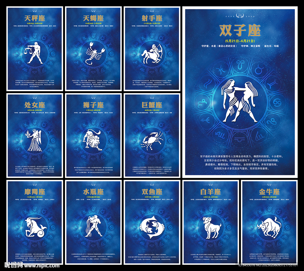 12星座