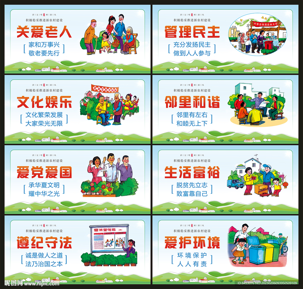 新农村展板