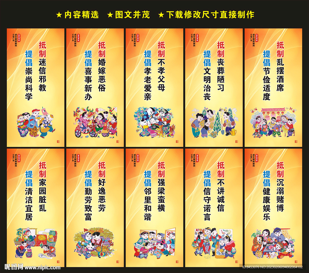 移风易俗公益广告