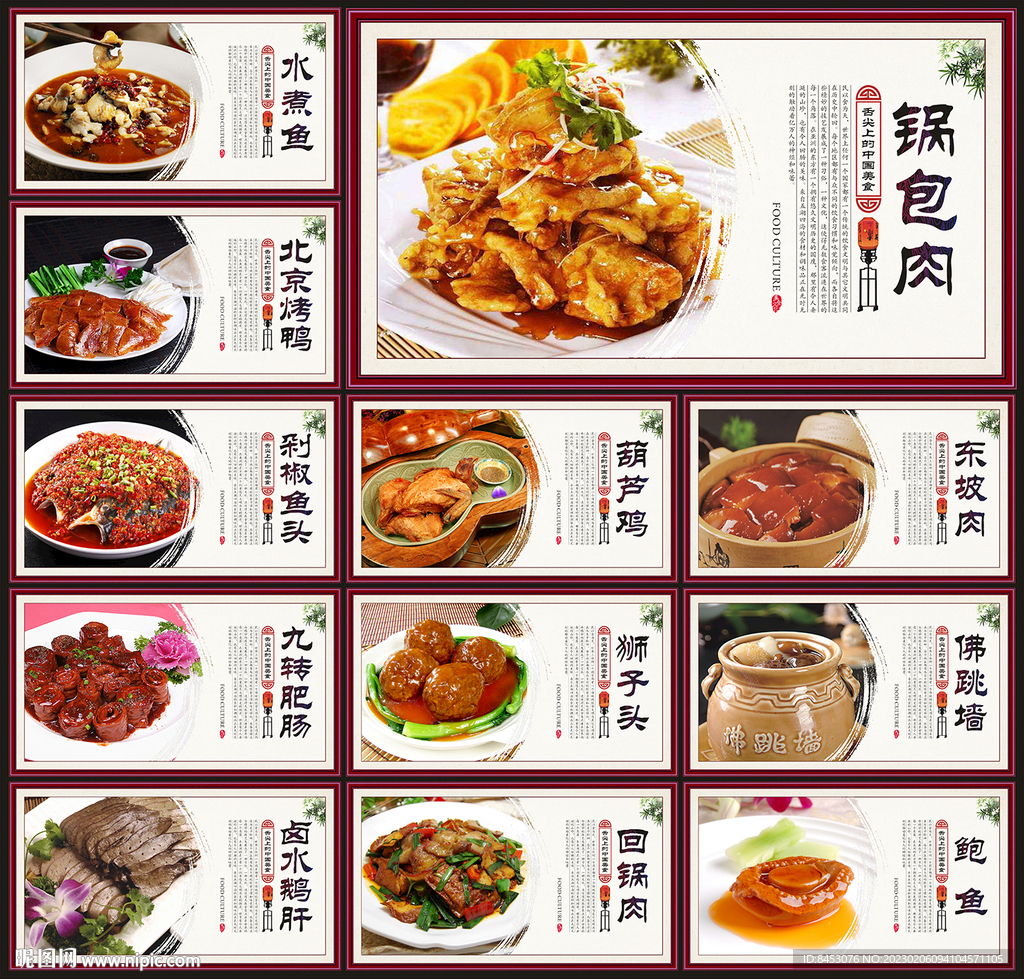 饭店菜品推荐展板