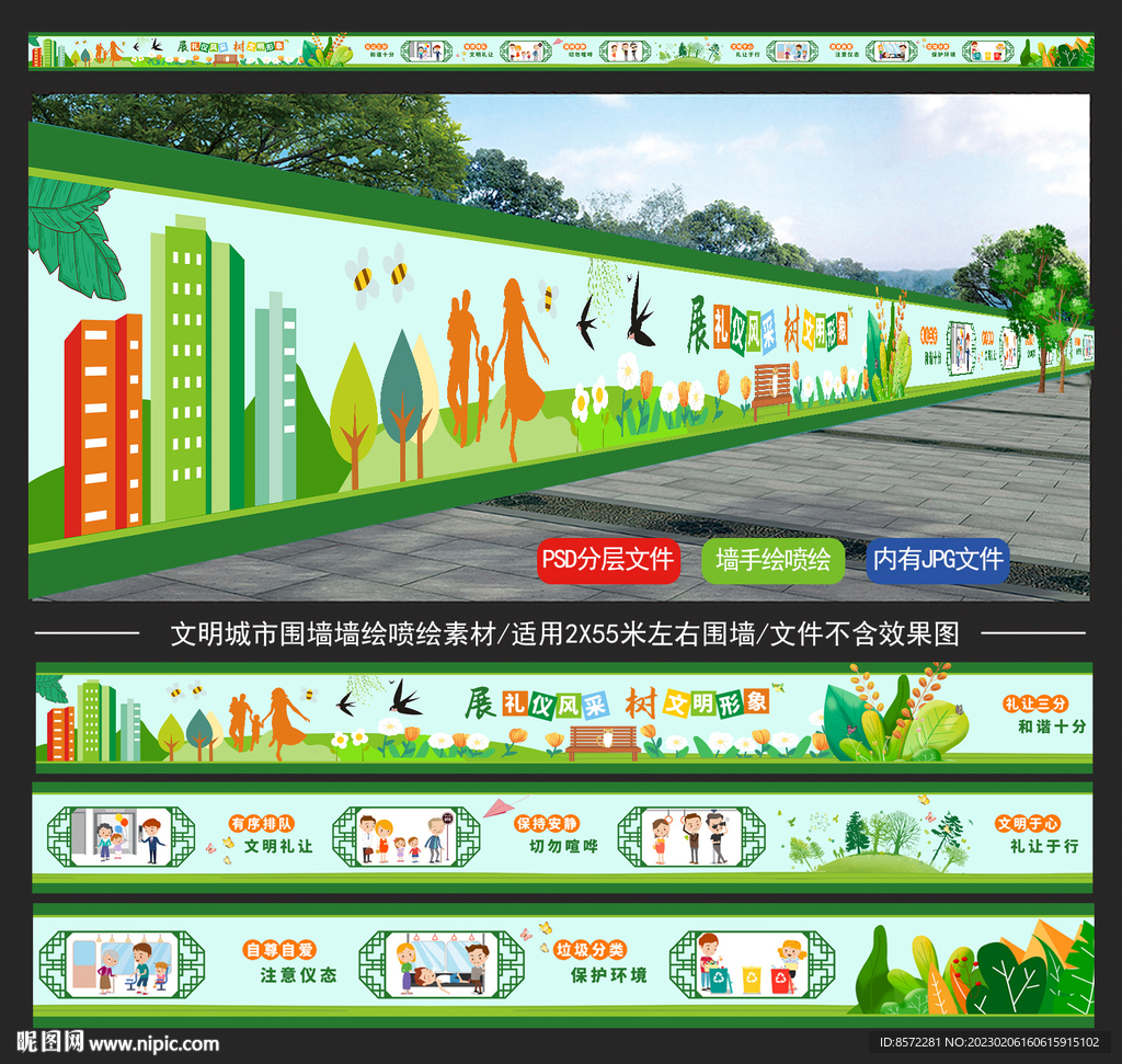 文明城市文化墙