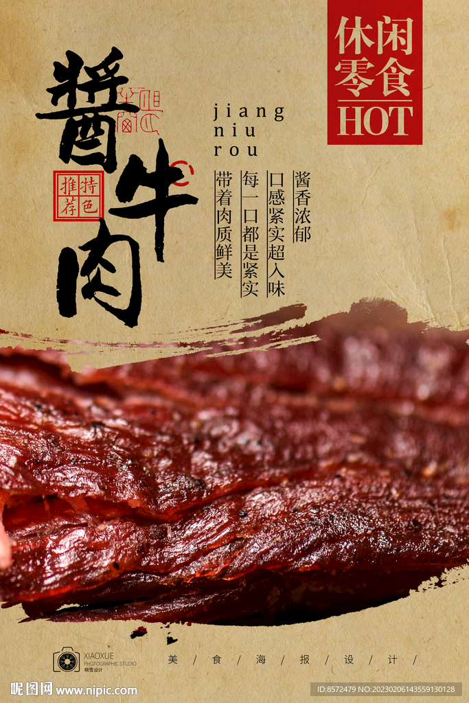 酱牛肉