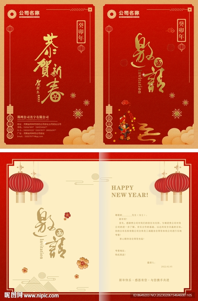 公司邀请函