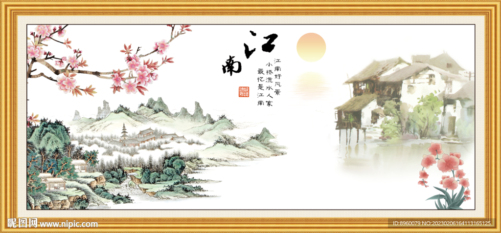 江南