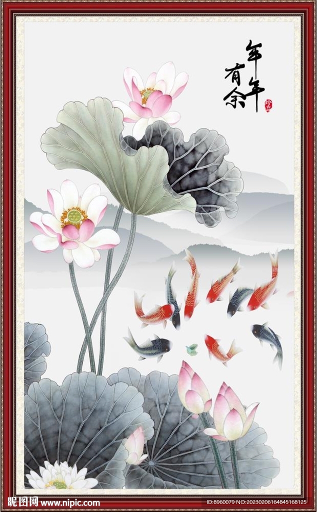 年年有余