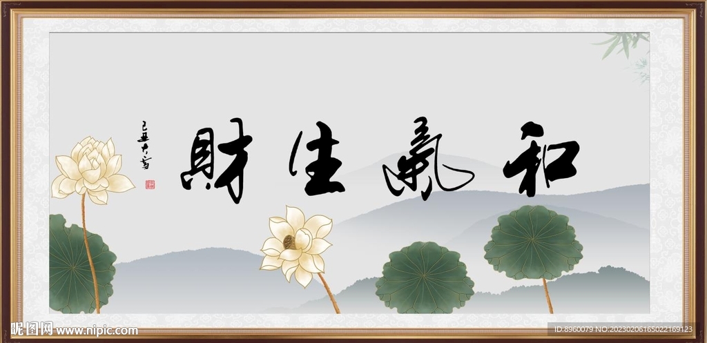 和气生财