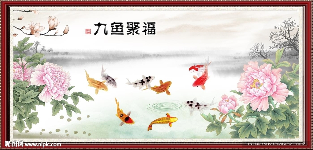 九鱼聚财