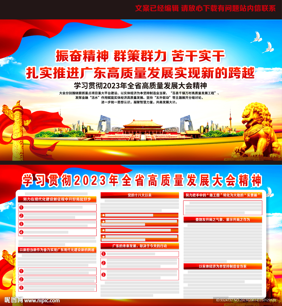 广东省高质量发展大会
