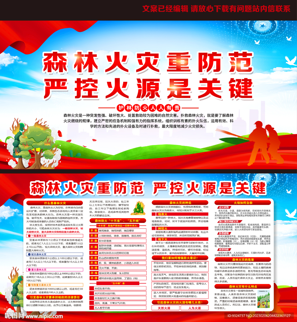 森林防火