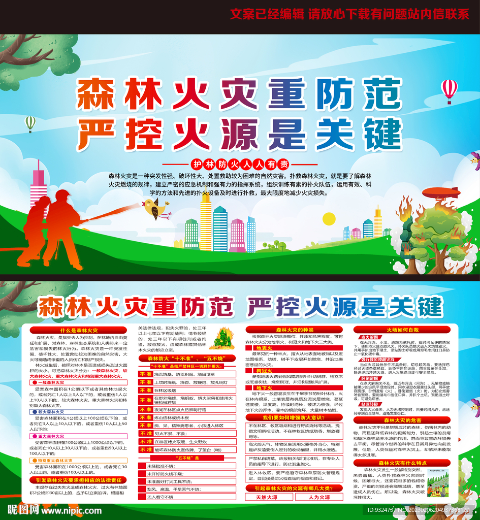 森林防火