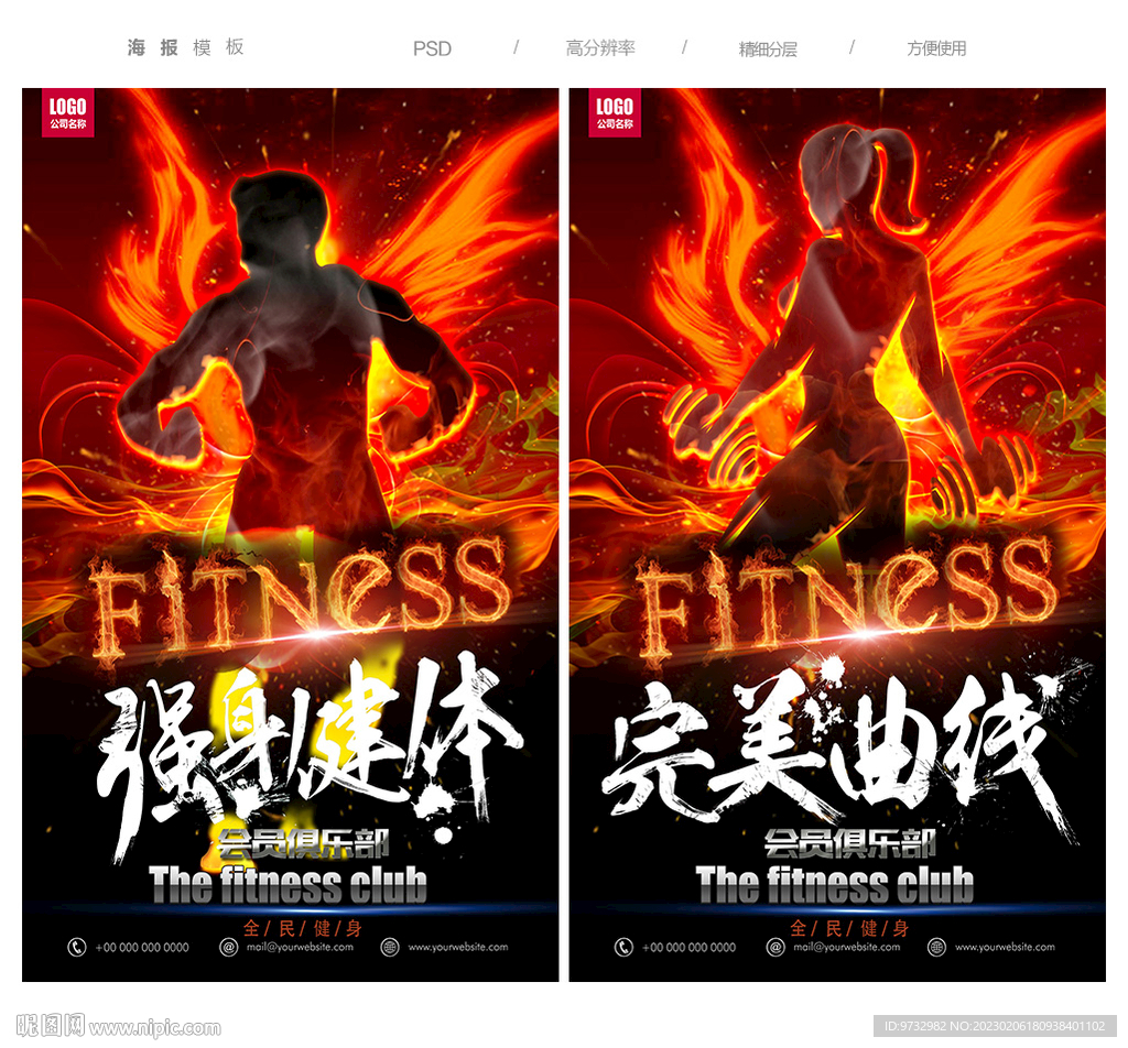 健身海报