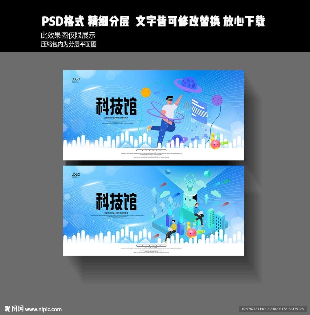 科技馆 