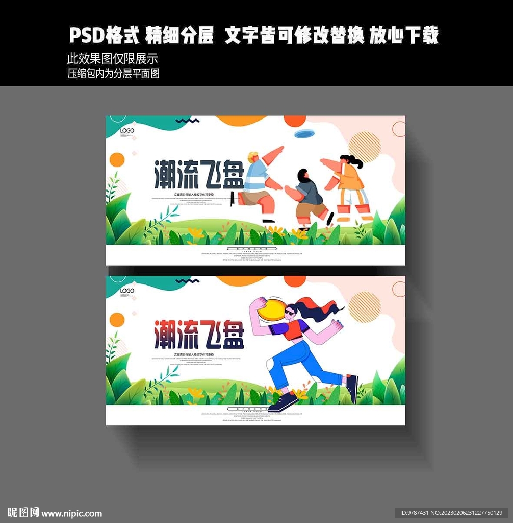飞盘运动 