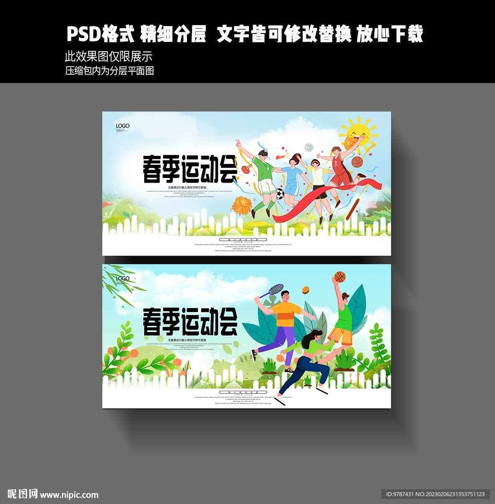运动会