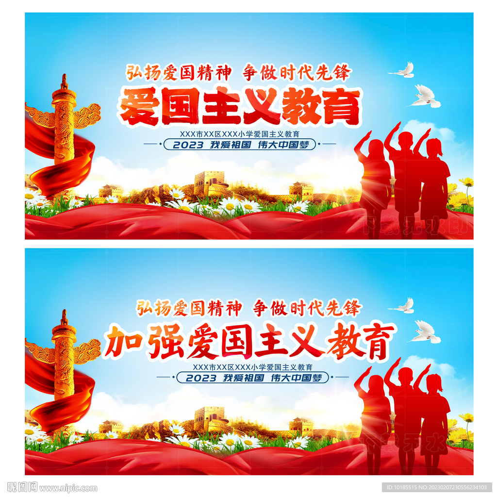 爱国主义教育