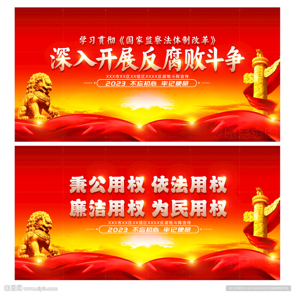 反腐败斗争