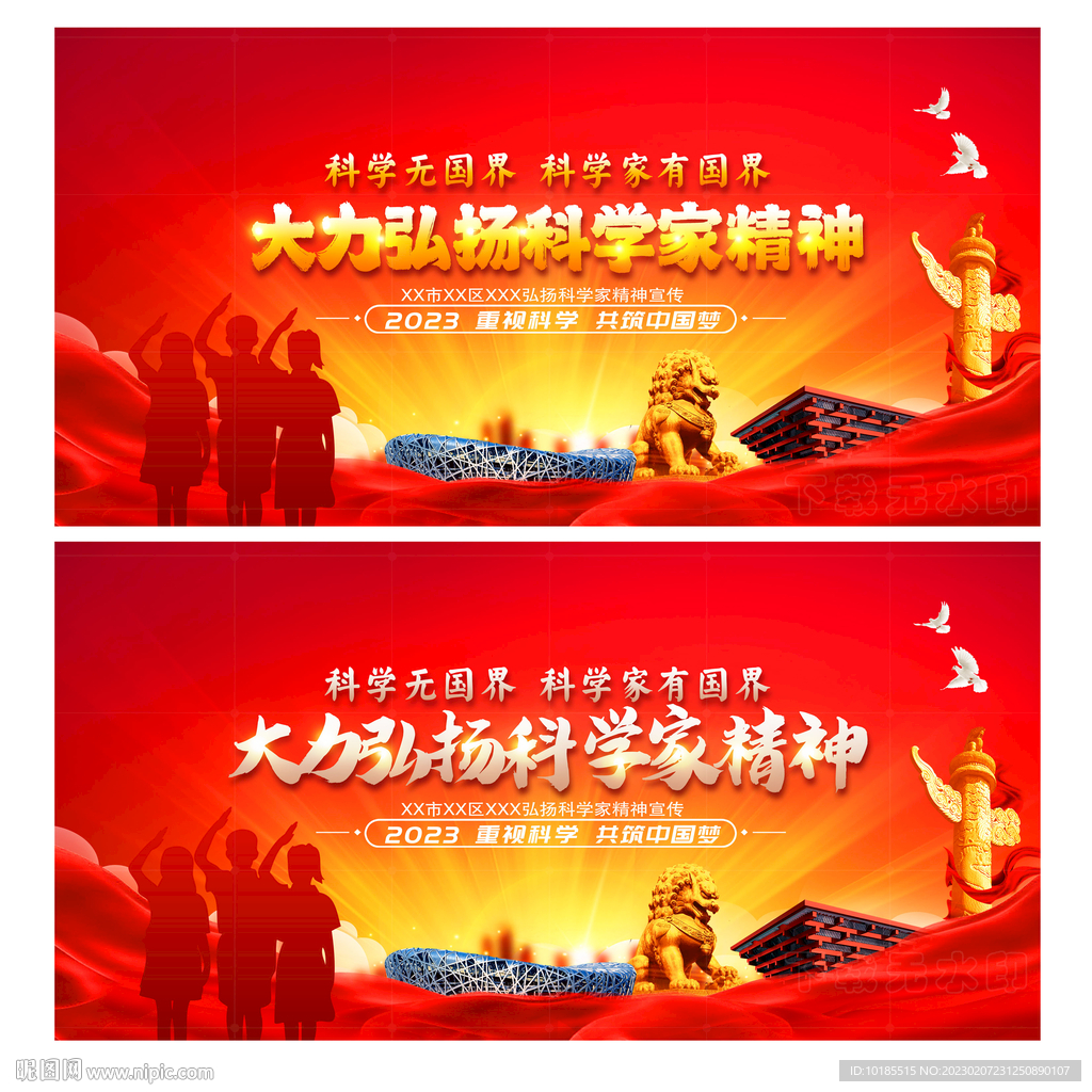 科学家精神