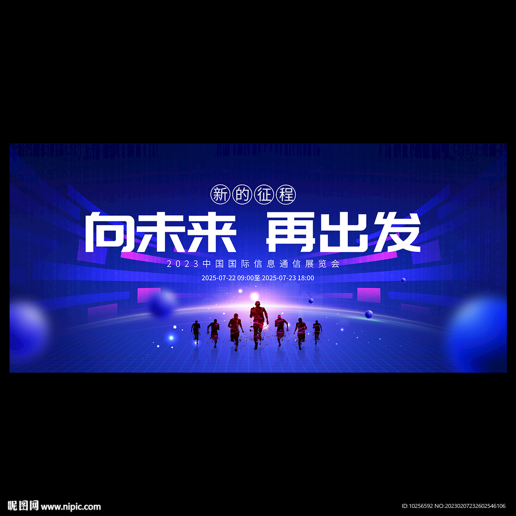 科技会议背景