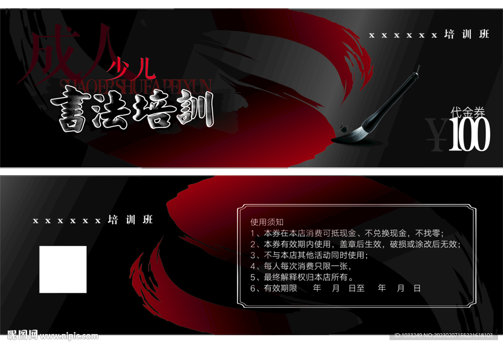 书法优惠券