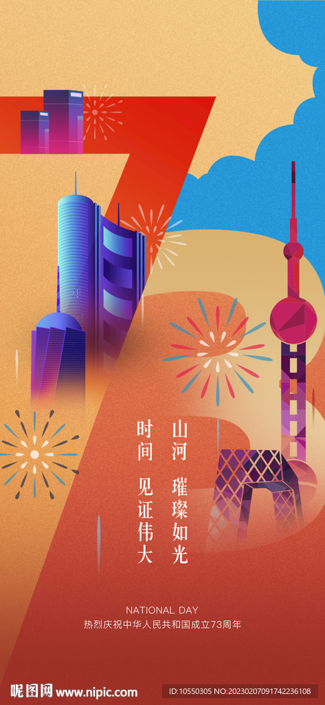 国庆节海报