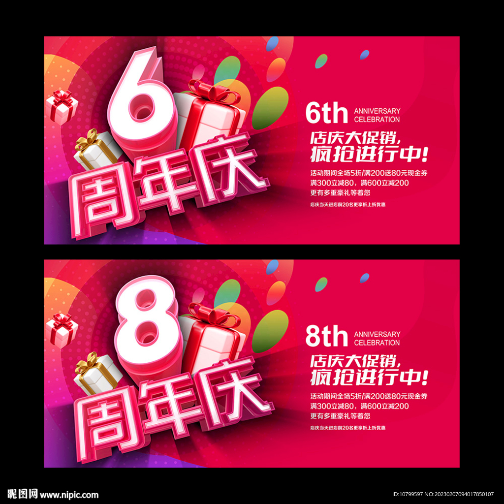 周年庆