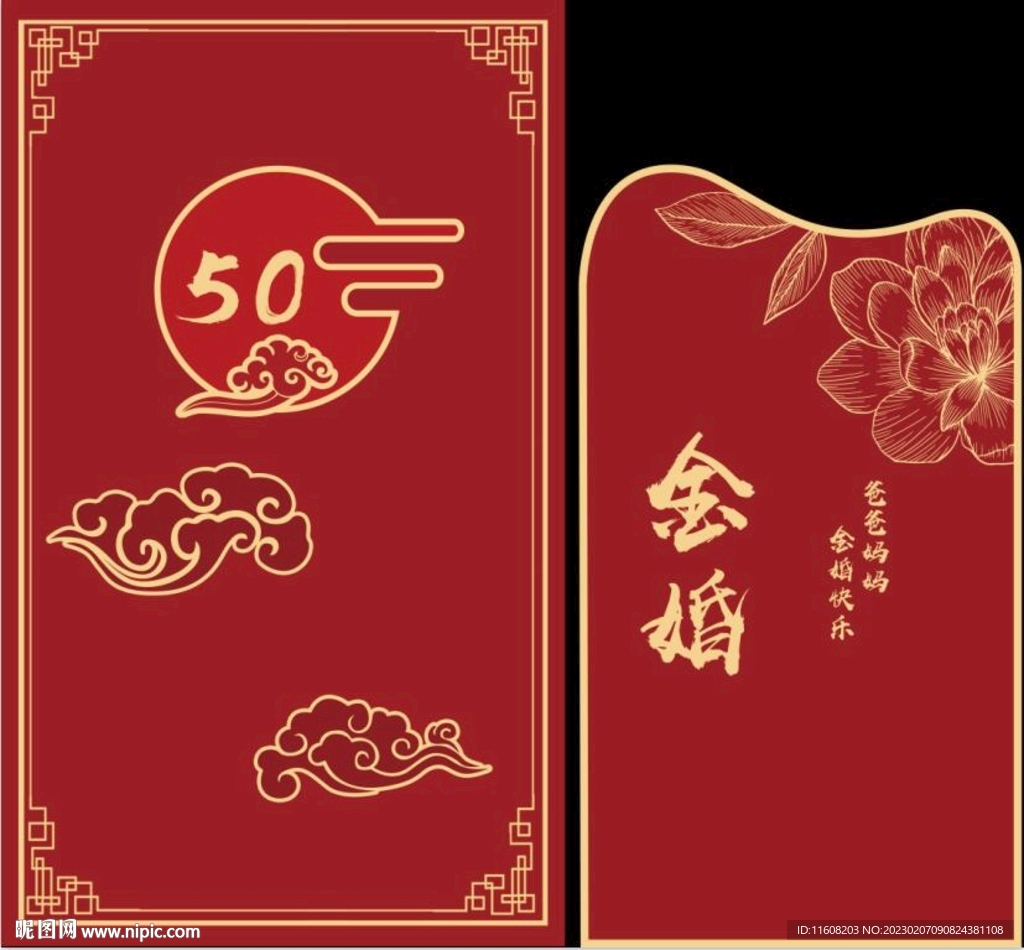 金婚  