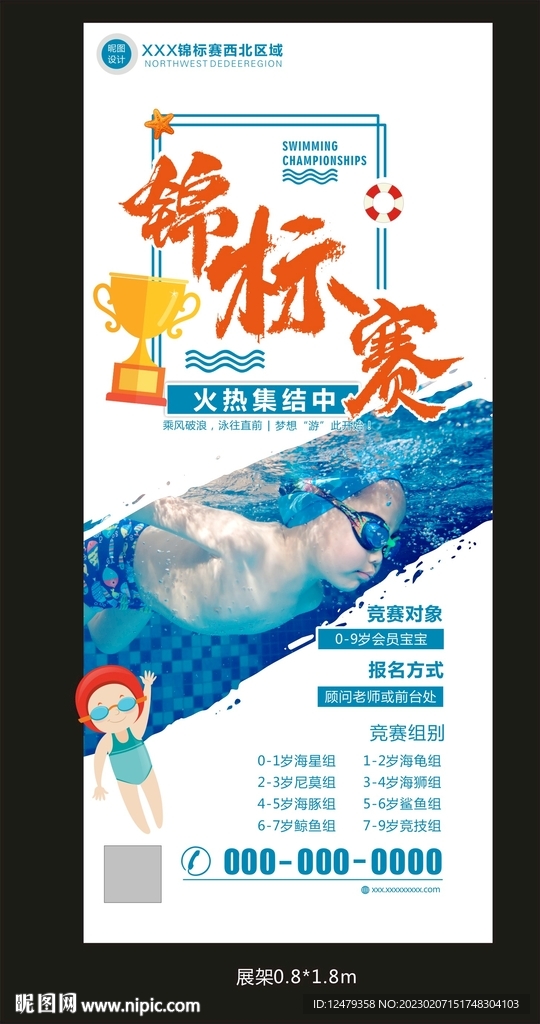 游泳锦标赛