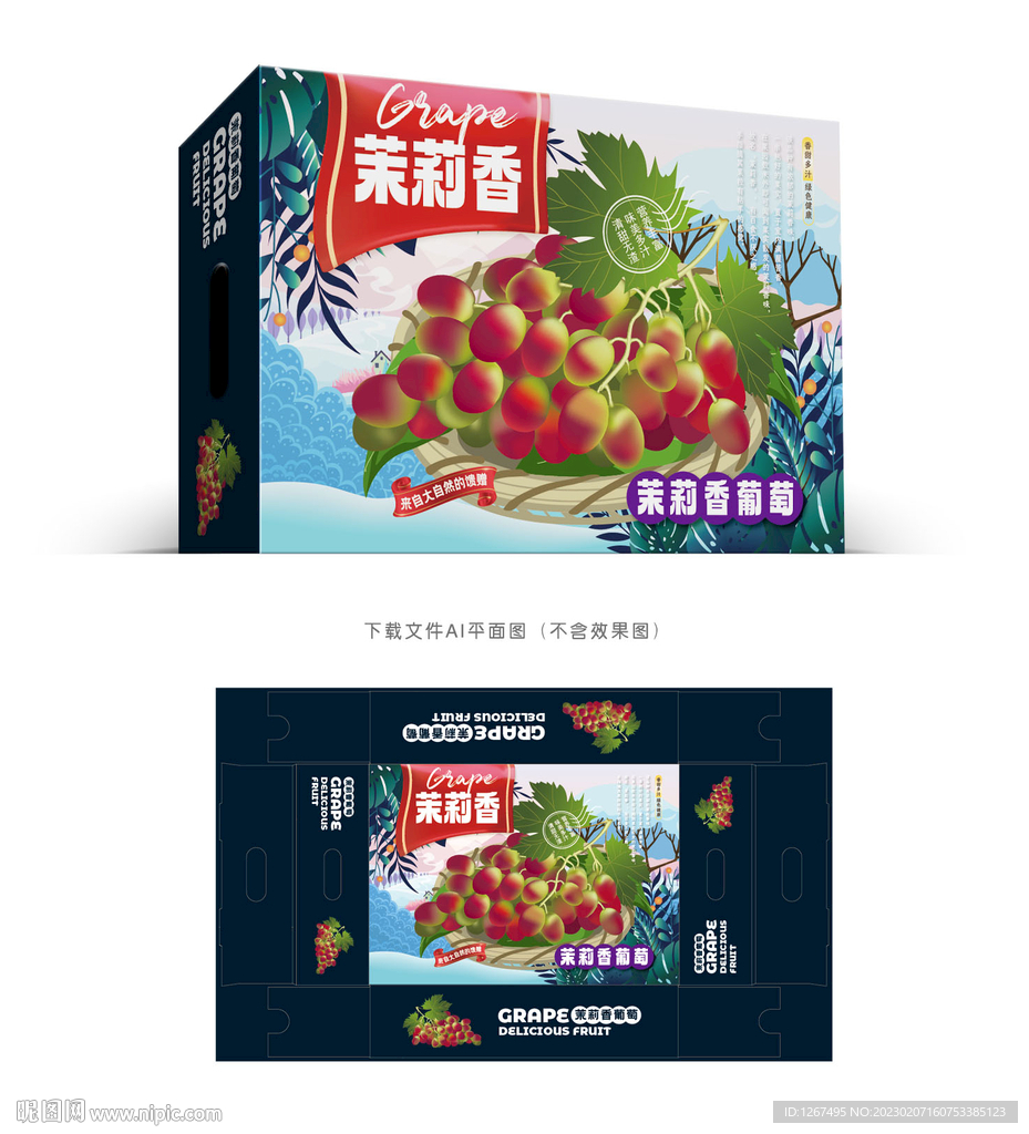 茉莉香葡萄盒