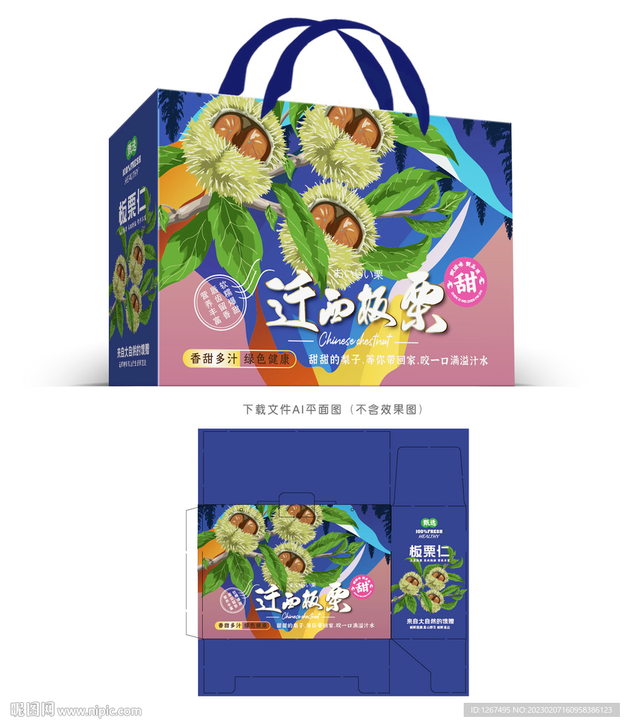 板栗设计