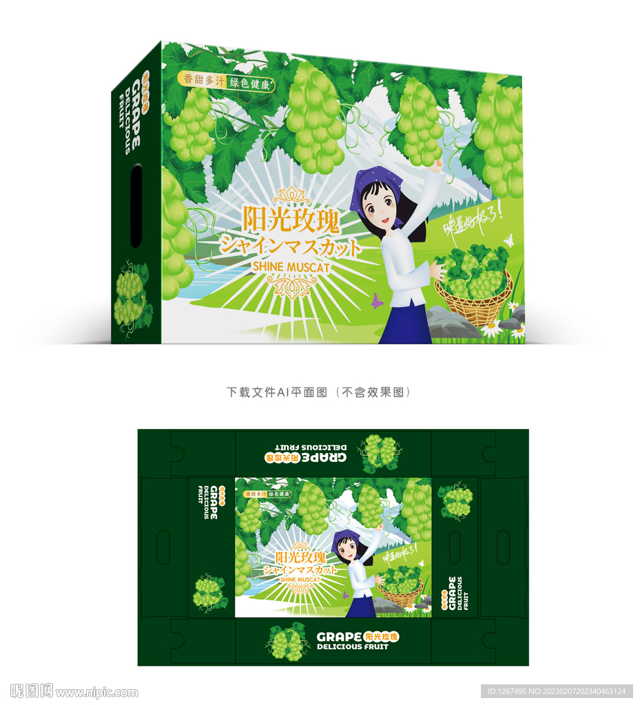 阳光玫瑰包装 