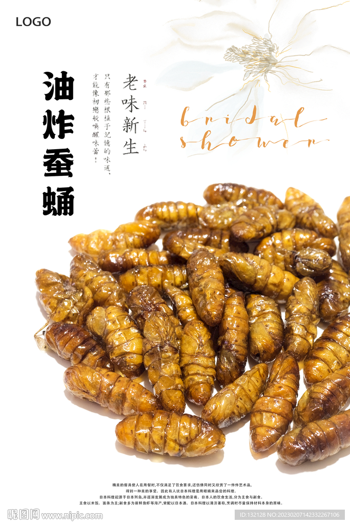 油炸蚕蛹海报