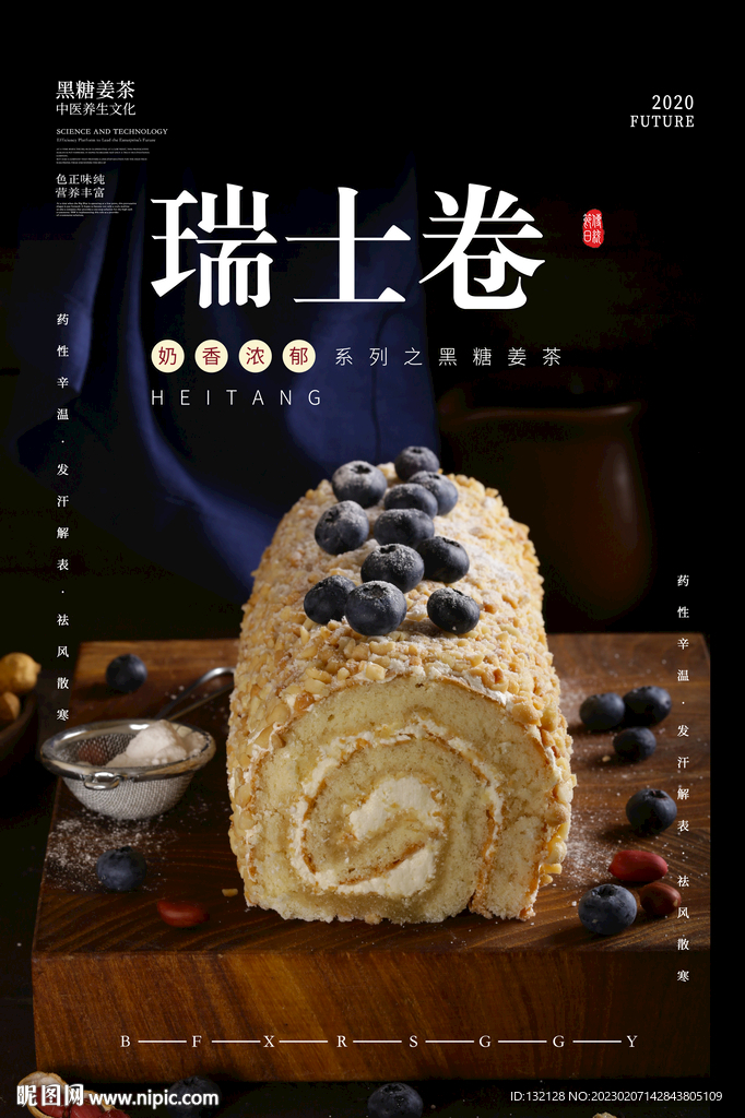 蓝莓瑞士卷海报