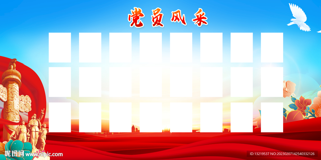 党员风采