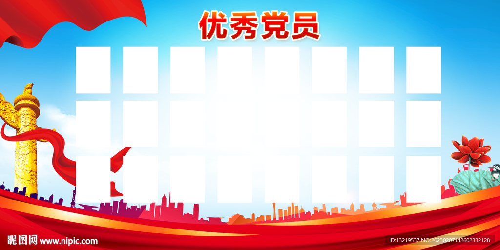 优秀党员