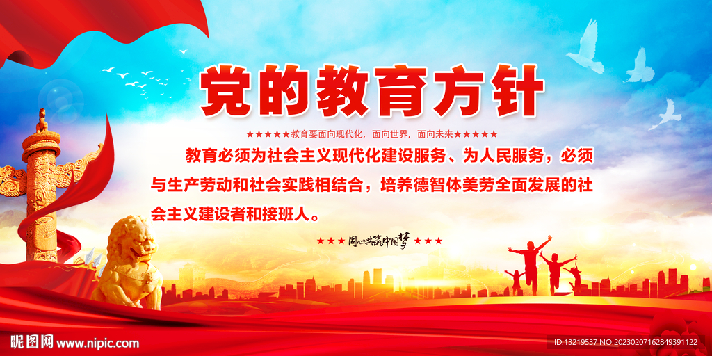党的教育方针海报