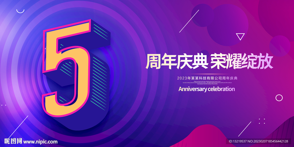 5周年