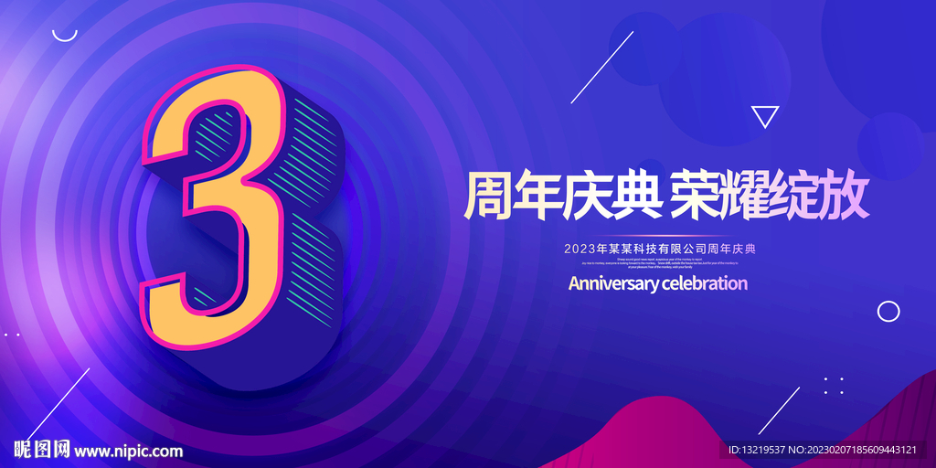 3周年