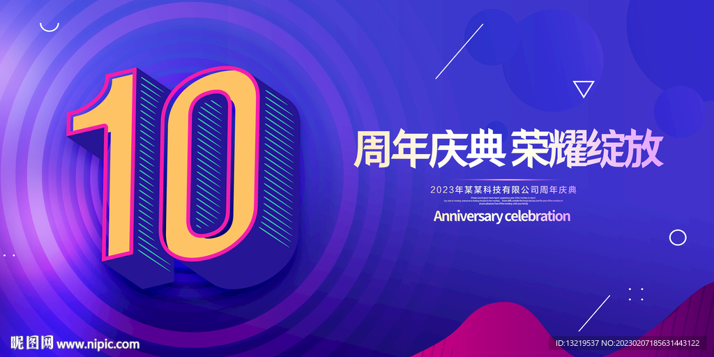 10周年