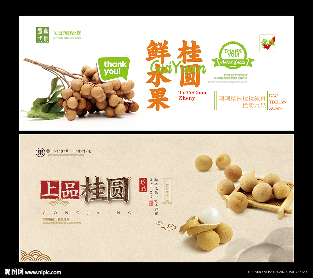桂圆