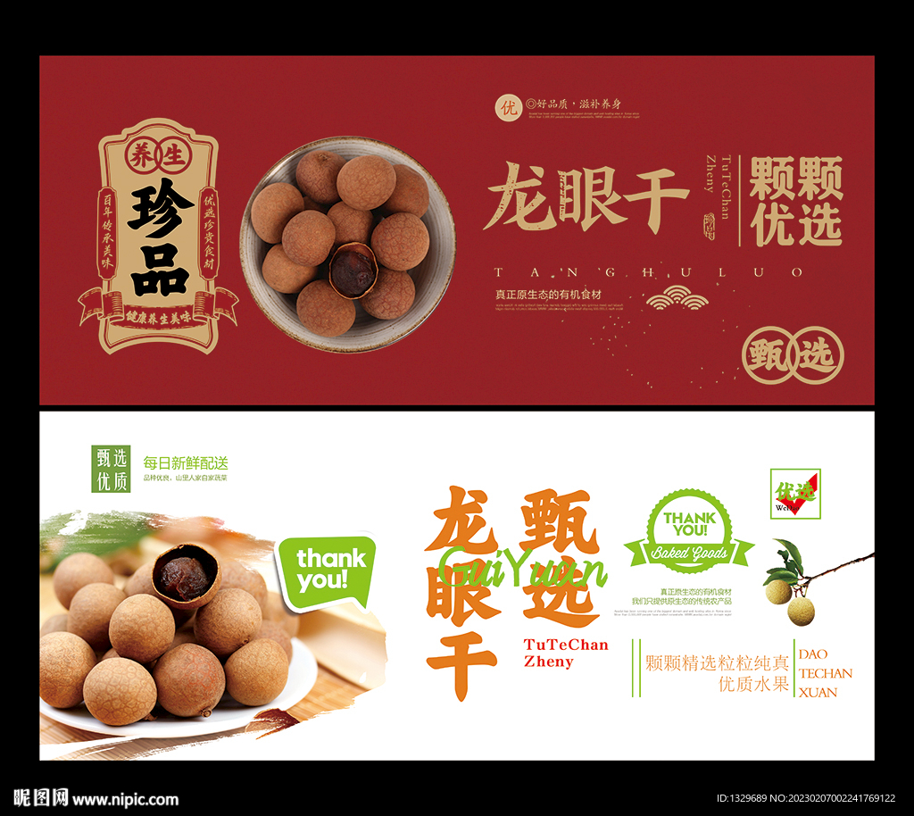 龙眼