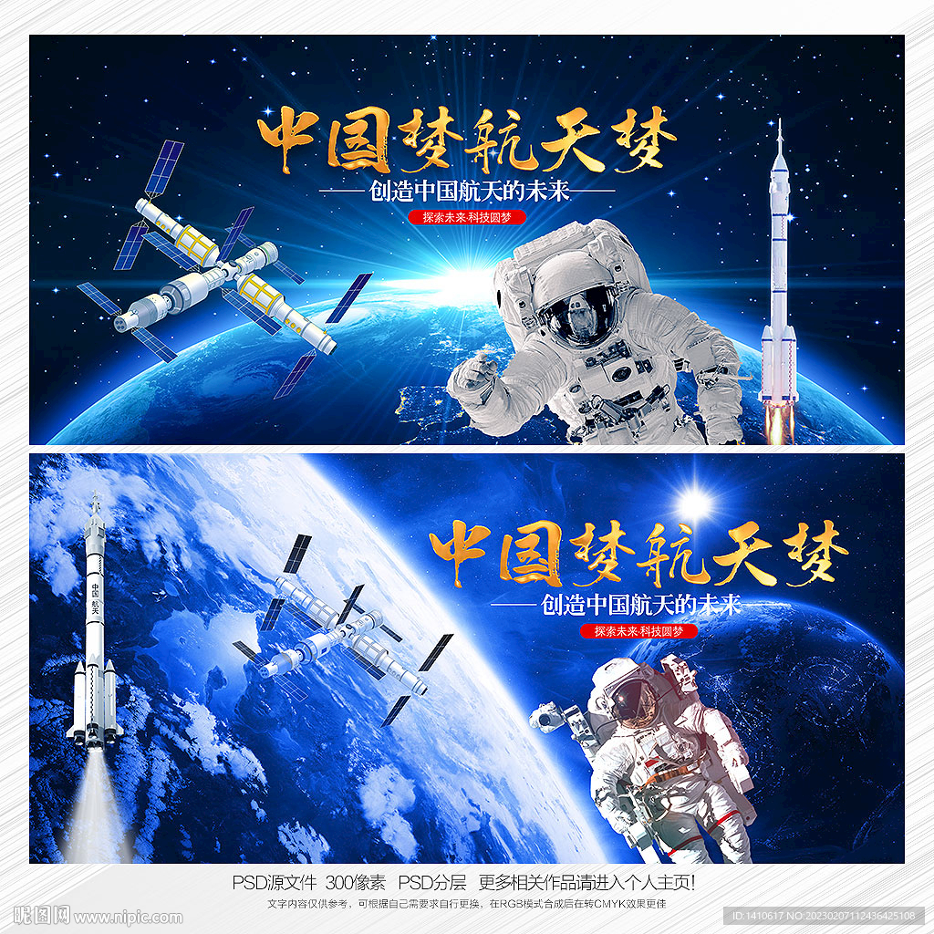 航天