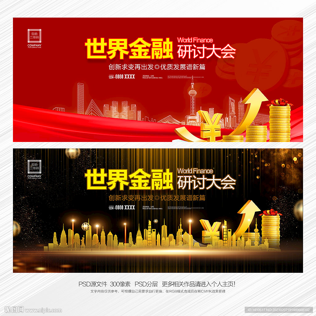 金融会议背景